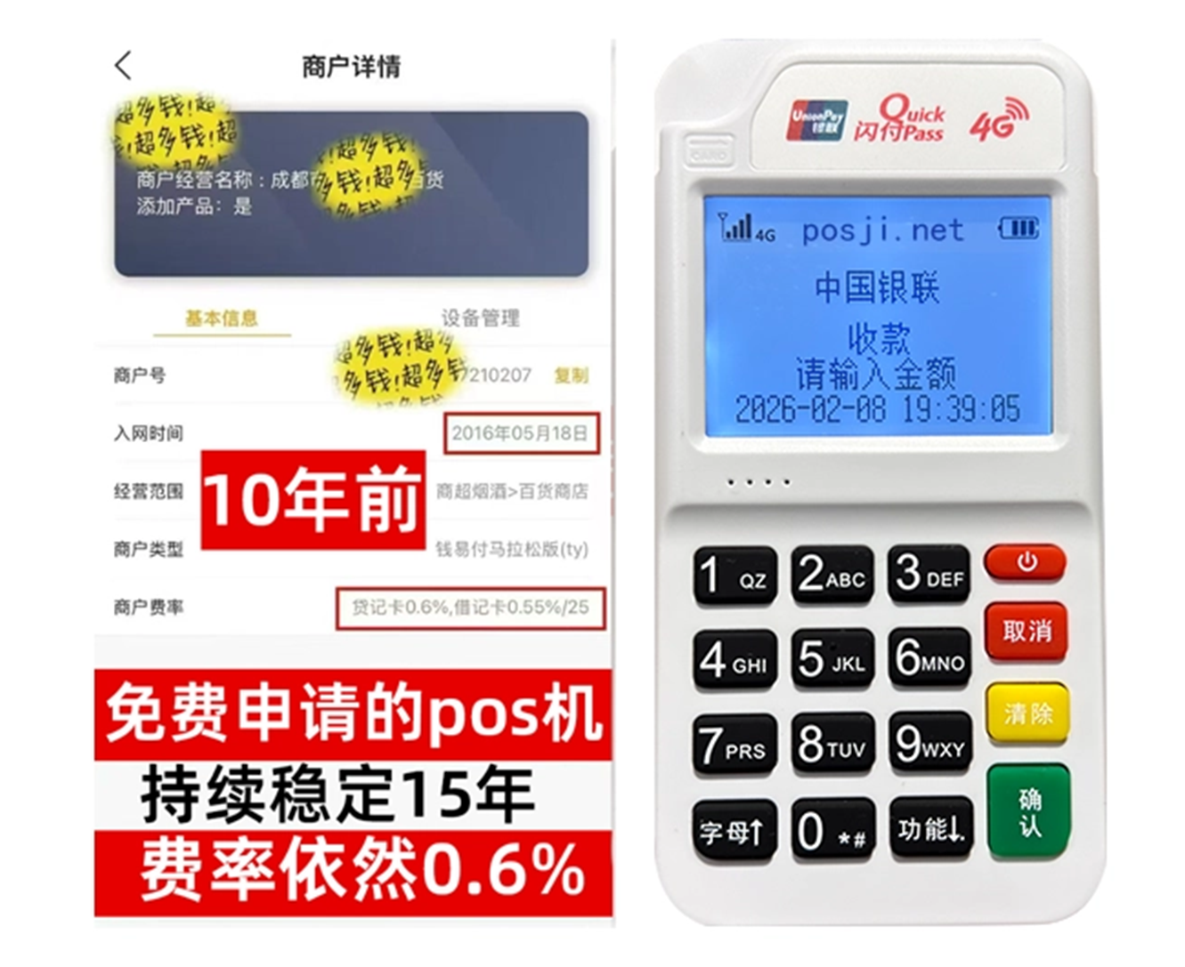 望谟个人POS机秒到账，零成本免费领取，适合小白创业者首选